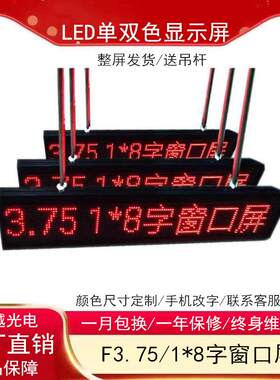 F3.75单红表贴LED银行电信窗口叫号显示屏手机wifi改字110V/220V