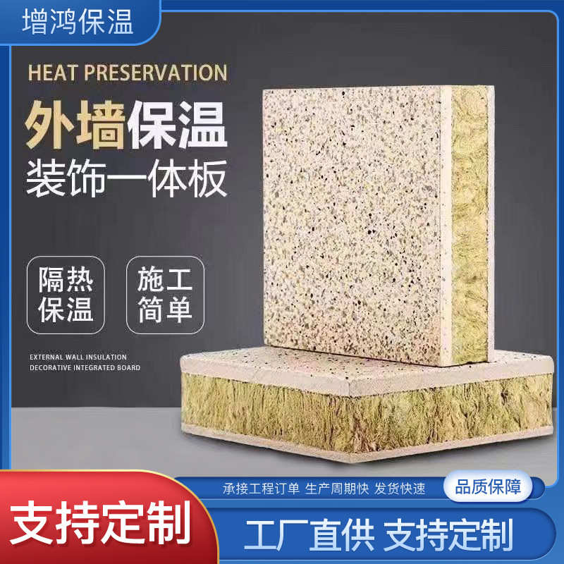 外墙保温装饰一体板保温隔热防火墙板仿石材真石漆水包水陶瓷薄板