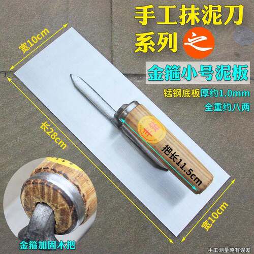 手工锰钢抹泥刀金箍泥板泥瓦匠工具铁板抹灰刀刮泥刀大号水泥抹子
