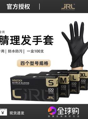 JRL手套理发店专用剪发染发烫染专业发廊一次性黑色丁腈防水薄款