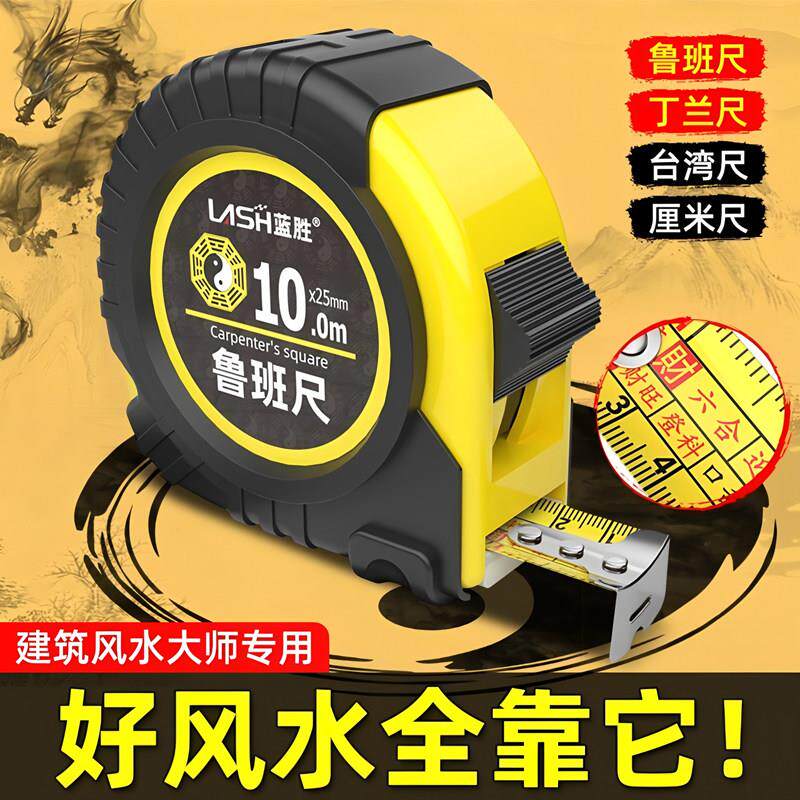 正宗鲁班尺正品吉数对照表卷尺高精度5米10米加厚加硬风水丁兰尺