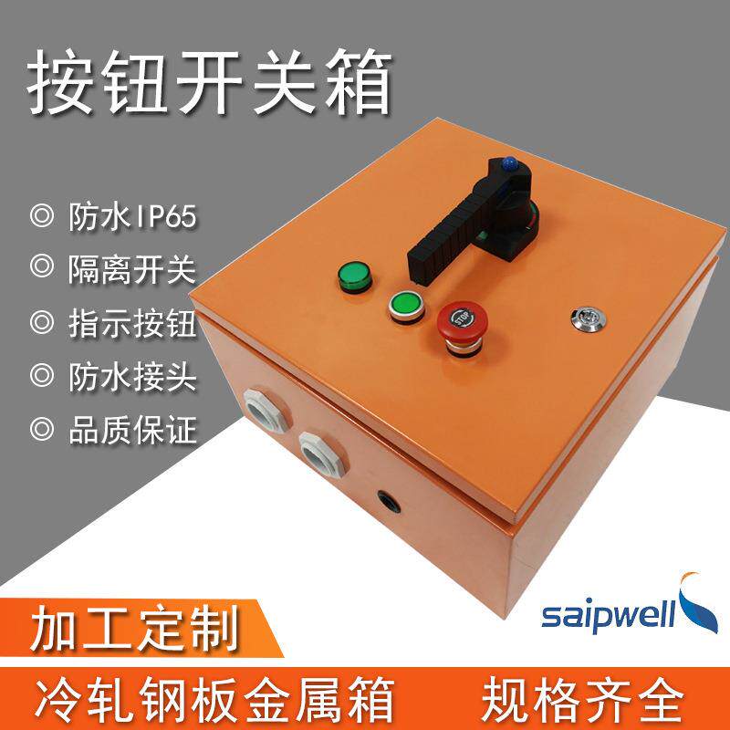斯普威尔金属防水箱明装基业箱防水防尘IP66隔离开关箱配电箱