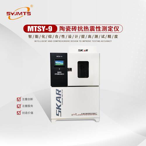 陶瓷砖抗热震性检测仪玻璃制品抗热震性测试仪厂家供应