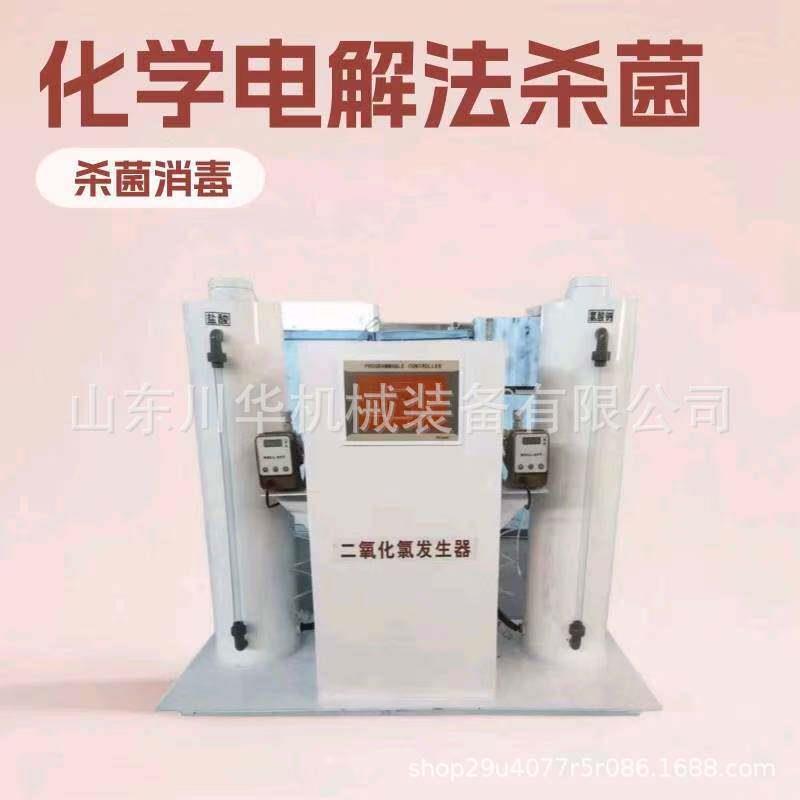 二氧化氯发生器水厂杀菌设备 消毒加装置厂家优惠 二氧化氯设备