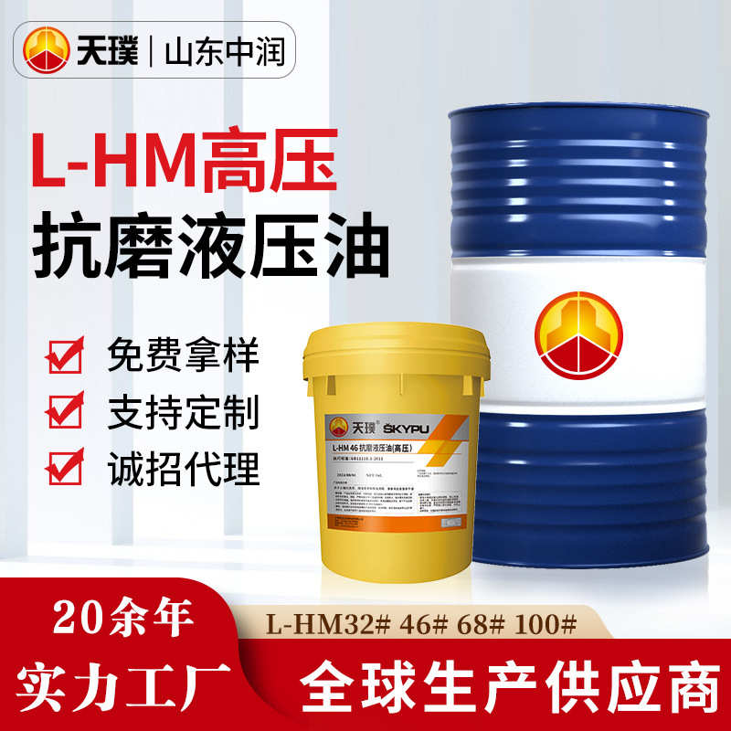 46号抗磨液压油l-hm68号无灰抗磨液压油注塑机挖掘机专用液压油