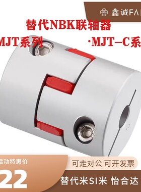 替代NBK联轴器MJT MJT-14C/20C/30C/40C/55C/65C/80C/95C