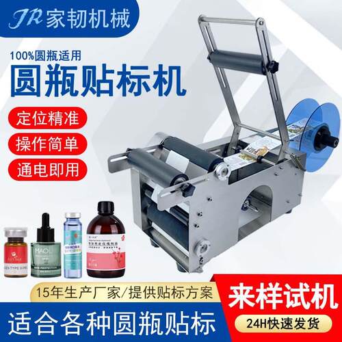化妆品精油瓶电动卧式简易半自动圆瓶贴标机小型手动圆瓶贴标机