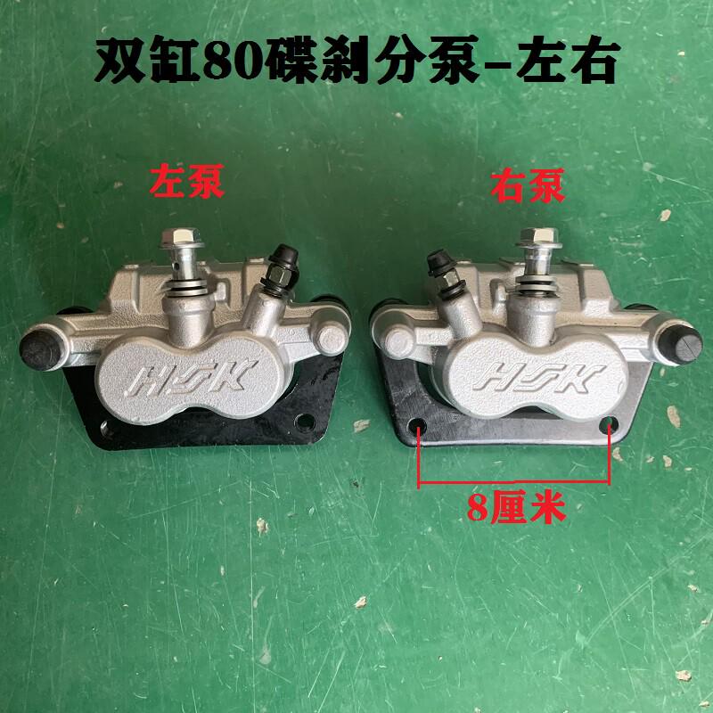 电动三轮车刹车分泵四轮车油刹下泵卡钳前后轮碟刹制动分泵盘刹泵