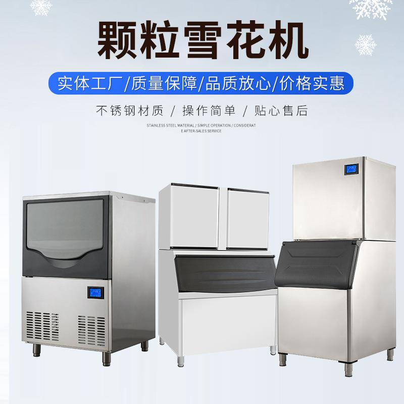 工厂直销颗粒制冰机一体机全自动高易操作食品级制冰机商超跨境区