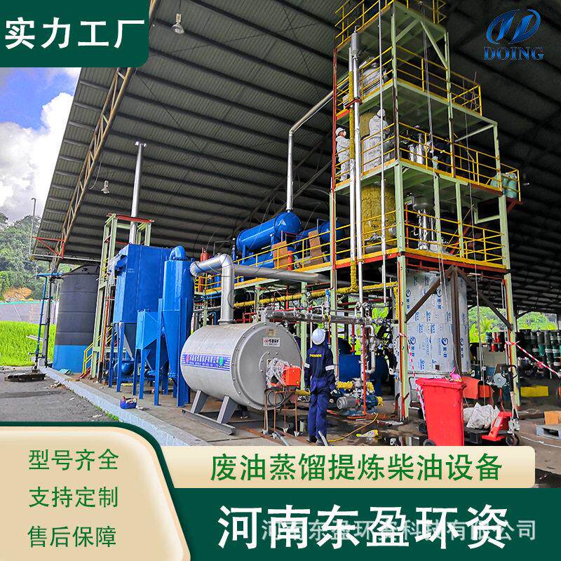废机油精炼柴油机械中小型重油精炼设备危废处置回收利用