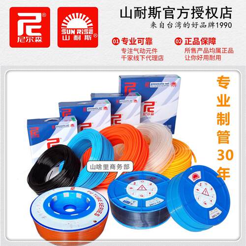 SUNRISE山耐斯PU-0425气管0640/0855尼尔森1065/1280空压软管1612