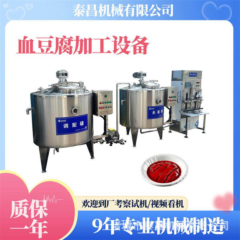 广东血豆腐加工生产线麻辣烫鸭血加工设备火锅鸭血豆腐加工机器