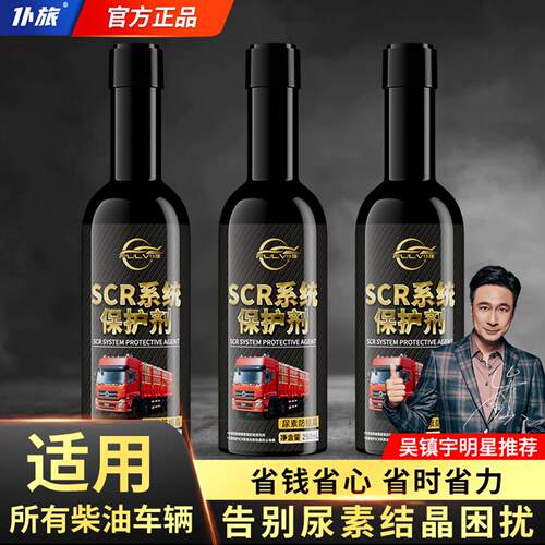 仆旅SCR系保护剂特制版尿素防结晶清洗剂柴油车添加剂喷嘴疏通剂