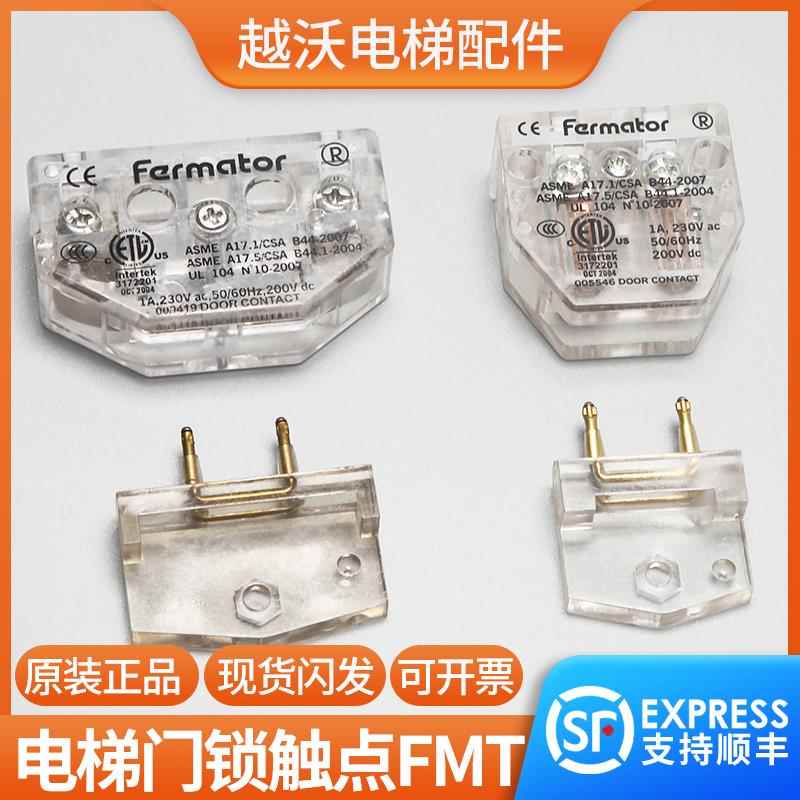全新原装佛马特门锁触点触点开关付锁ASME层门锁副锁适用蒂森厅门
