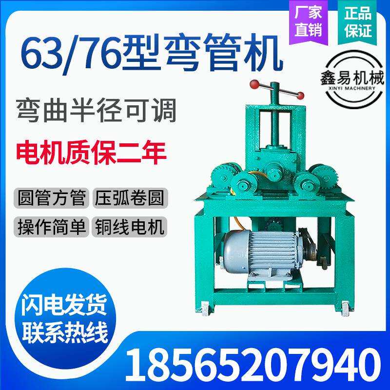 弯管器电动钢管大棚不锈钢微弯管器 63/76型方圆管折弯机卷圆压弯