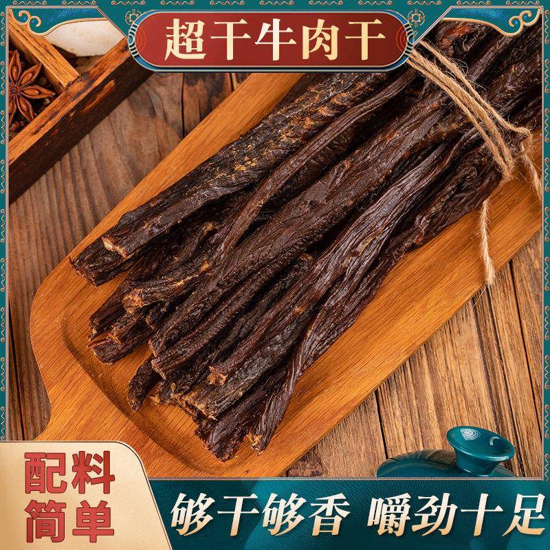 新疆包邮牛肉干内蒙古风干超干手撕即食牛肉熟食特产休闲解馋小零