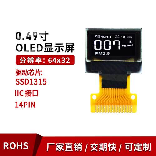 0.49寸手表OLED显示屏幕6432驱动ssd1315白光IIC/I2c串口模块焊接