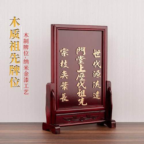 祖宗历代祖先牌位整套带座供牌先人灵位神位牌(下单先咨询姓氏)