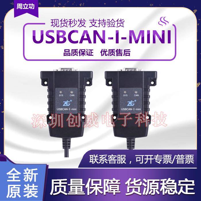 周立功USB转CAN接口卡1路/2路USBCAN-I-MINI/USBCAN-E-MINI现货