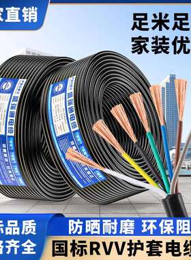 国标RVV讯号线 线2芯3芯4芯-20芯控制电缆0.3 0.5 1.0 1.5平方仪