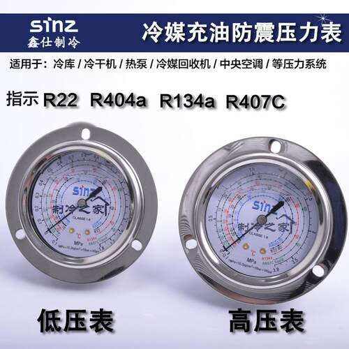 sinz鑫仕压力表冷藏库冷干机空气能空调耐震高低压油表充油压1.83