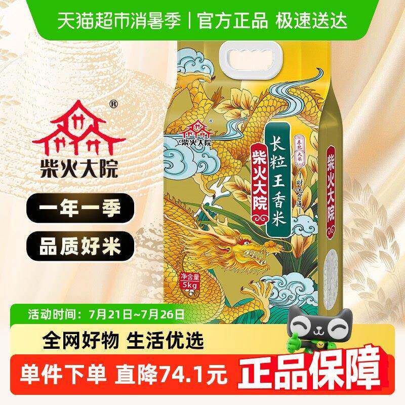 柴火大院长粒王香米黑龙江优质产区东北大米双层真空包装米香浓郁
