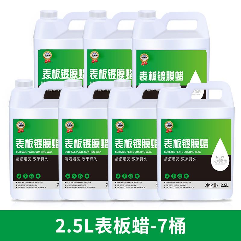 表板蜡汽车内饰仪表盘镀膜翻新剂皮革座椅塑料上光保养测试非卖品