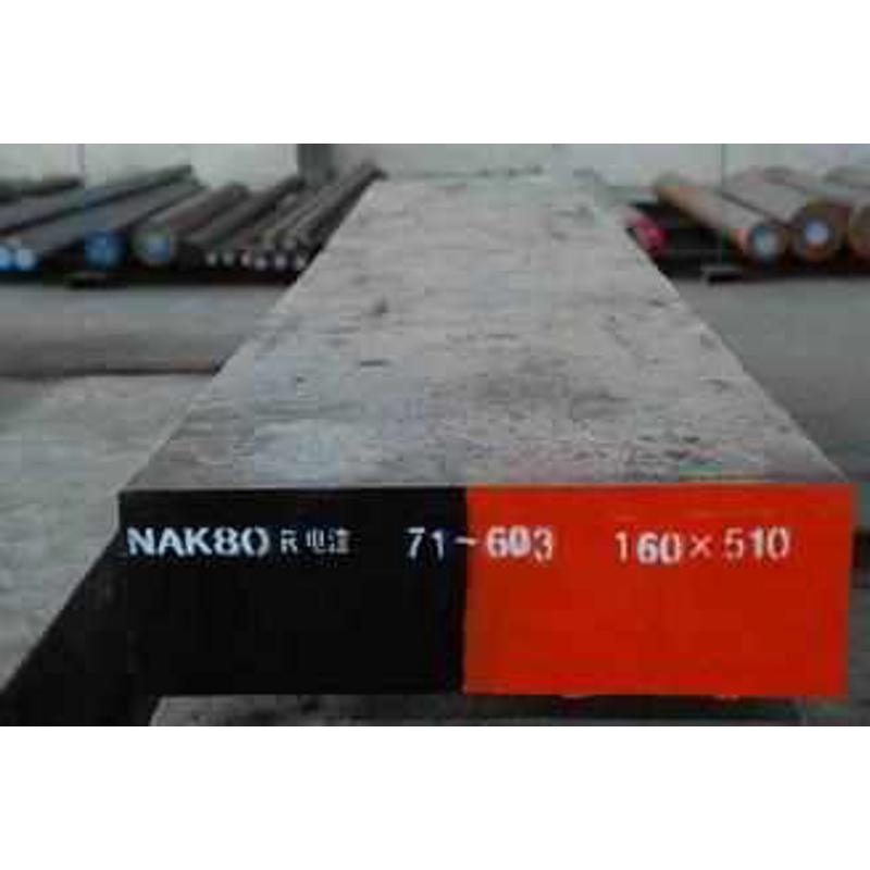 供应 NAK80预硬塑胶模具钢 NAK80圆钢 零切配送