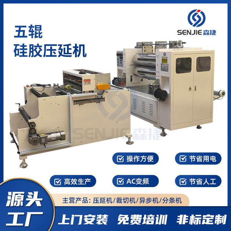 SJYY-550/750三辊压延机操作智能简单知用于夹布硅胶固态硅胶压延