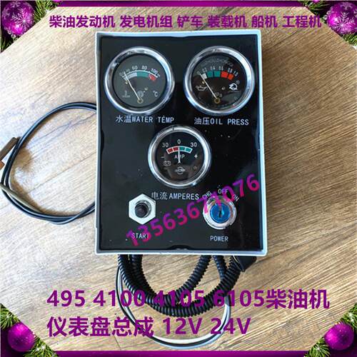 30 40 50kw潍坊柴油发电机配件4100 4102 4105启动控制仪表盘总成