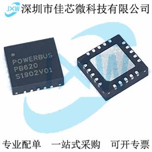 主控模块IC芯片 QFN20 总线电流20A POWERBUS PB620 2400BPS 原装