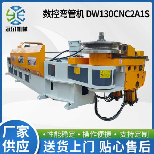 厂家供应数控弯管机DW130CNC2A1S不锈钢管全自动弯管机切管机