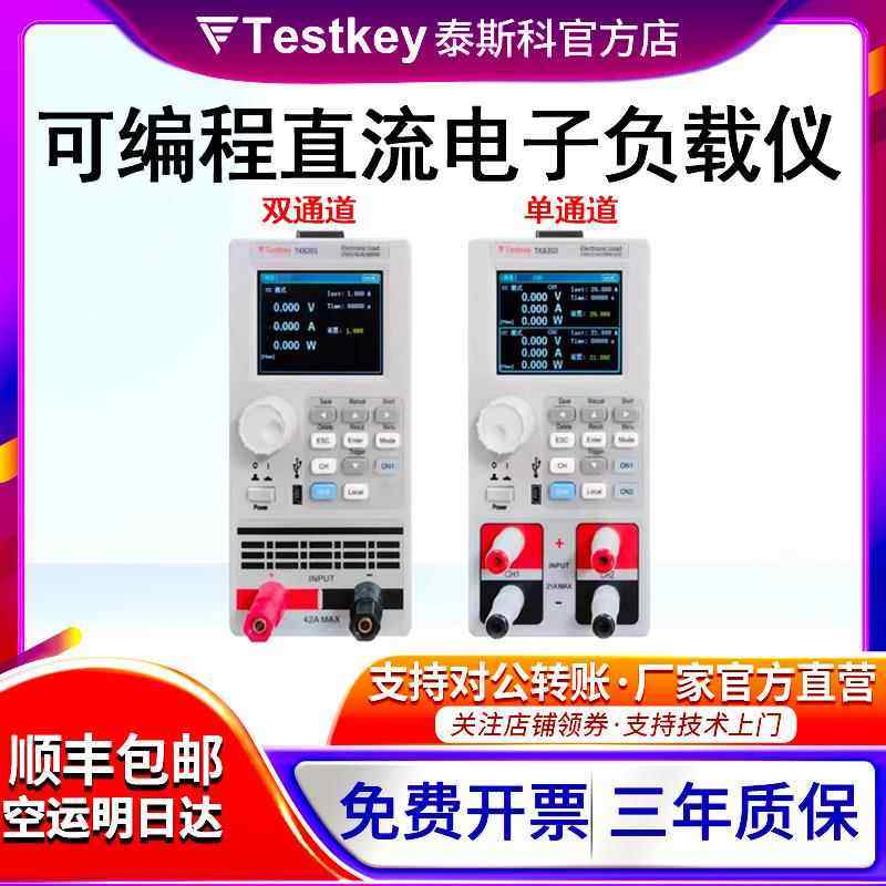 泰斯科电子负载测试仪双通道可程式设计TK8202电池容量内阻放电测