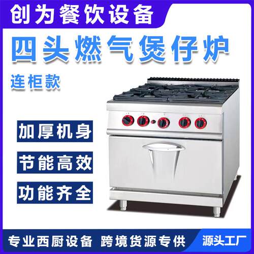 鑫德创为XDCW立式四头煲仔炉厨房工程组合炉豪华连气焗炉