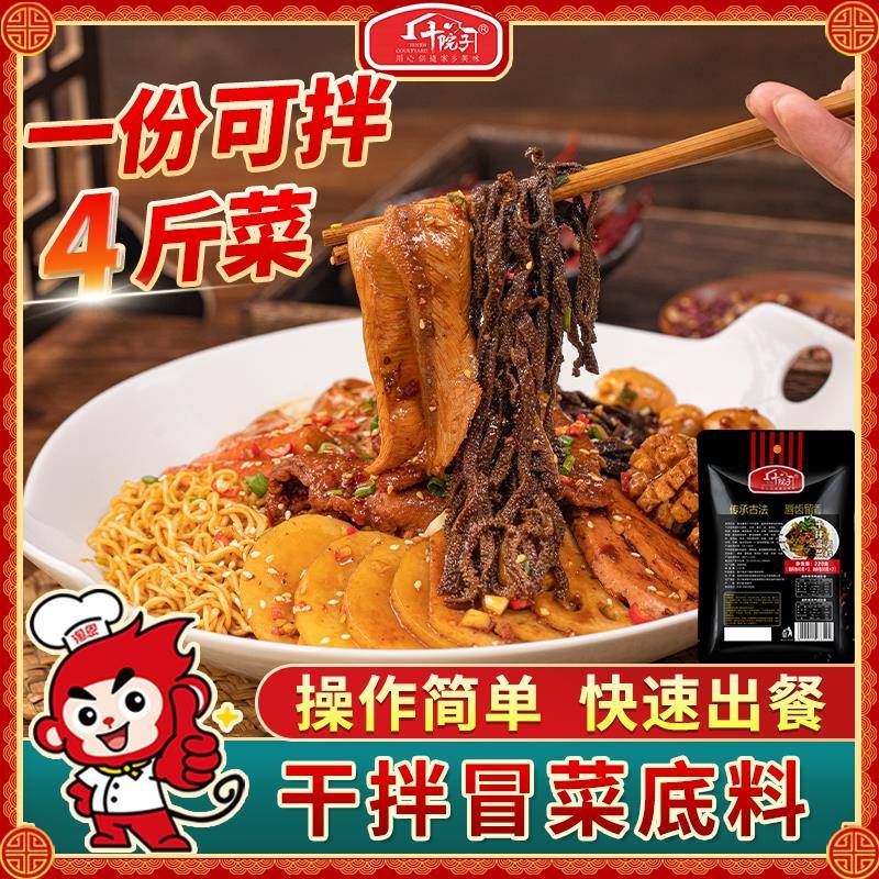 十院子干拌冒菜调料正宗四川麻辣烫底料麻辣拌酱料家用商用