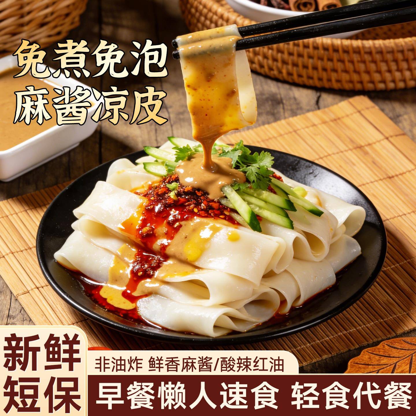 开袋即食凉皮凉皮开袋即食凉拌陕西正宗鲜面皮泡面方便速食食品夜