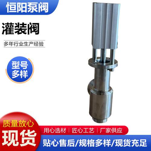灌装机用灌装阀30不锈钢伺服辣椒酱酱料定量灌装机用灌装阀