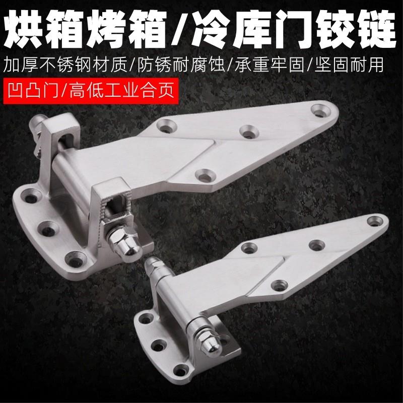 烘箱铰炼不锈钢烤箱门铰炼干燥箱冷藏库门工业铰炼冷藏柜铰炼6寸4图片