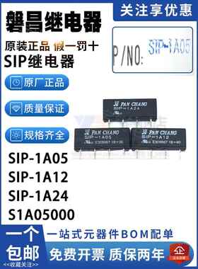 原浦厂簧片开关继电器Sip-1A05 Sip-1A12 Sip-1A24