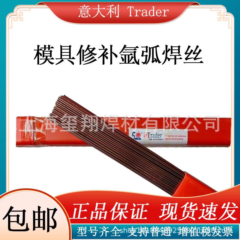 意大利进口Trader 738 CUS氩弧焊丝2344M3-2M2 SKH-9模具修补焊丝
