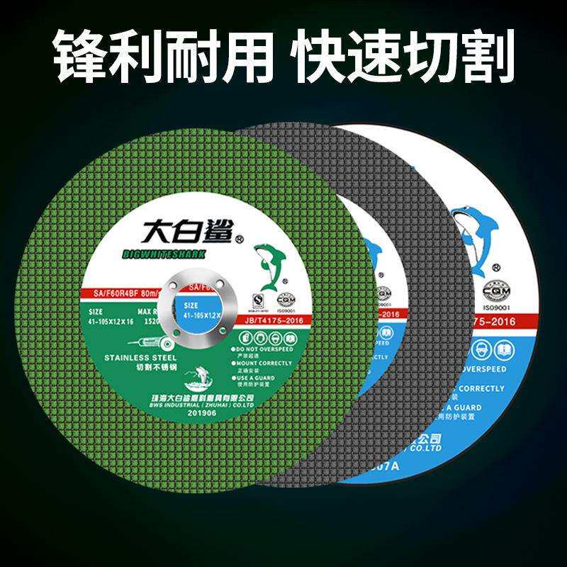 切割片角磨机金属不锈钢砂轮片105超薄双网小锯片打磨光片