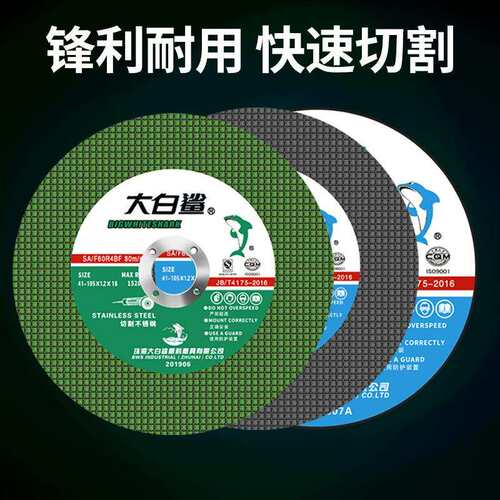 大白鲨切割片角磨机金属不锈钢砂轮片105超薄双网小锯片打磨光片