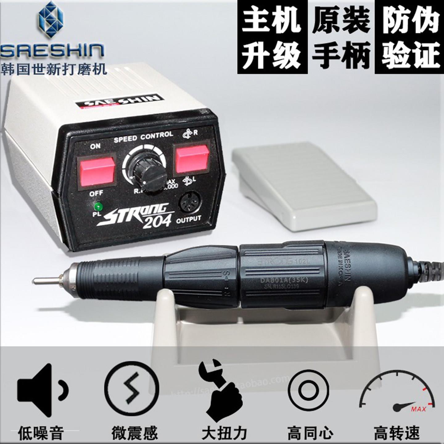韩国世新打磨机204+102L小型玉石雕刻机工具琥珀打孔电动齿科牙机