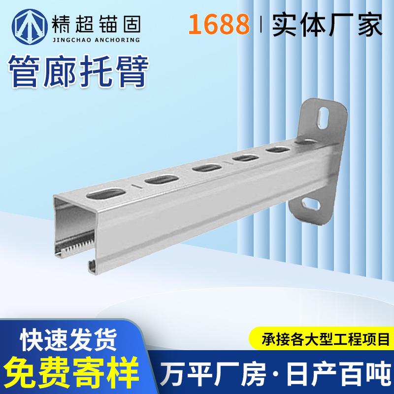 管廊托臂T型管廊托臂支架电缆桥架托臂抗震支架连接固定多孔托臂图片