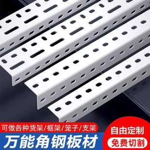 万能角钢货架材料家用置物架自由组合加厚蚊帐角铁支架仓库储物架