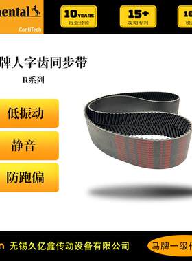 马牌人字齿R-2800 R-2660同步带 GOODYEAR人字齿型带现货供应