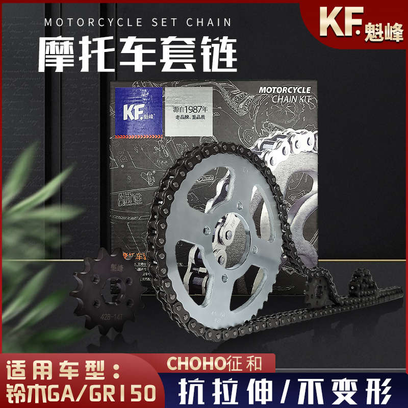 适用轻骑铃木悍骏GR150链盘摩托车链条套装GA150油封链轮牙盘套链