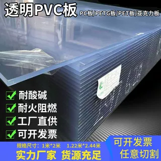 透明塑料板PVC板 PC耐力板 透明防雨板隔挡板 高亚克力板定制加工