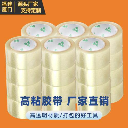 胶带快递封箱胶带打包装封口宽胶布纸整箱透明胶密封加厚密封