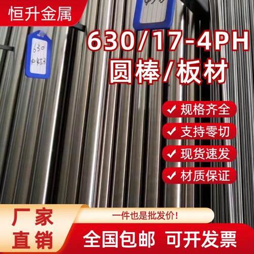 SUS630不锈钢圆棒 固溶17-4PH光圆 研磨棒0Cr17Ni4Cu4Nb圆棒 板材
